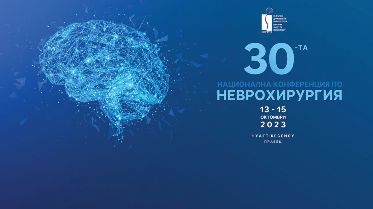 Bulgarian Society of Neurosurgery
