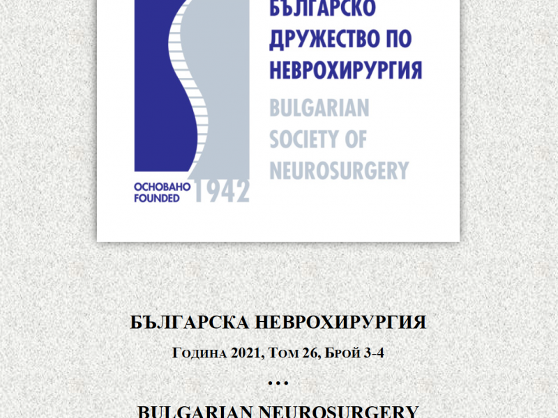 Българска Неврохирургия бр. 3-4 vol. 26, 2021