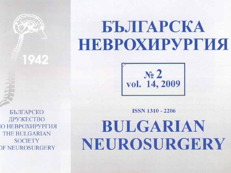 Bulgarian Neurosurgery issue 2 vol. 14, 2009
