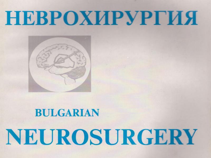 Българска Неврохирургия бр. 2 vol. 4, 1996